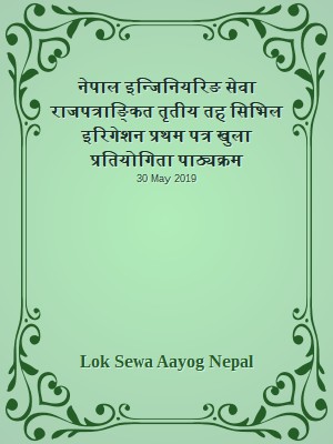 नेपाल इन्जिनियरिङ सेवा राजपत्राङ्कित तृतीय तह सिभिल इरिगेशन प्रथम पत्र खुला प्रतियोगिता पाठ्यक्रम